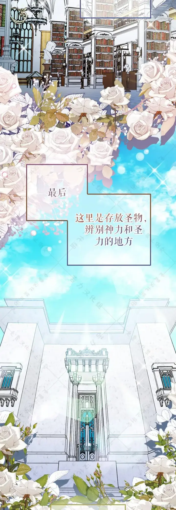 《作为假圣女，却被众人迷恋？》第31话图3