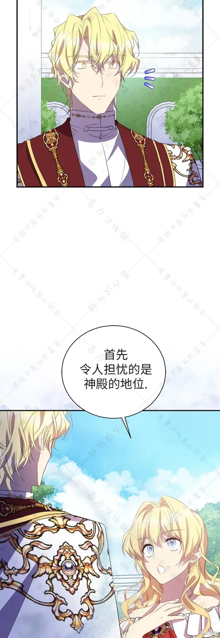 《作为假圣女，却被众人迷恋？》第31话图33