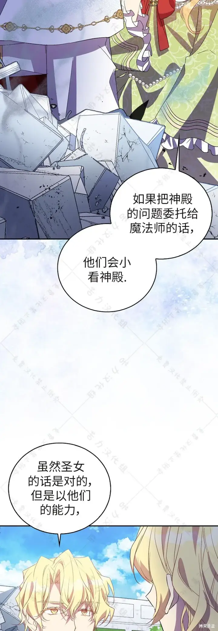 《作为假圣女，却被众人迷恋？》第31话图34