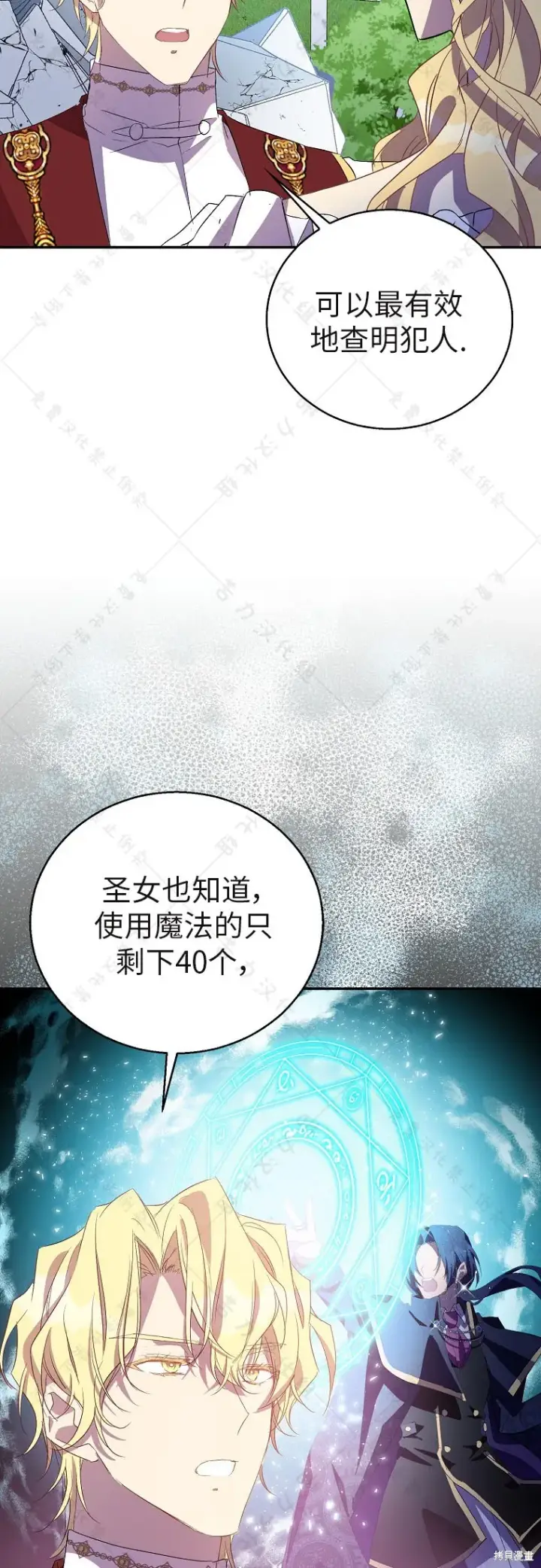 《作为假圣女，却被众人迷恋？》第31话图35