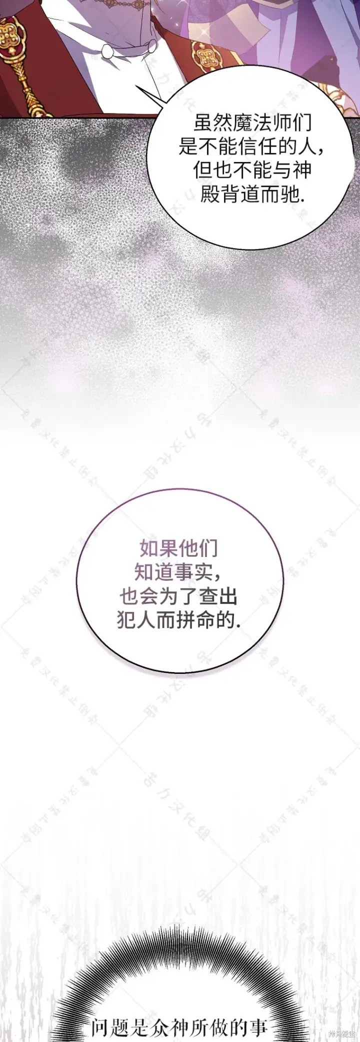 《作为假圣女，却被众人迷恋？》第31话图36