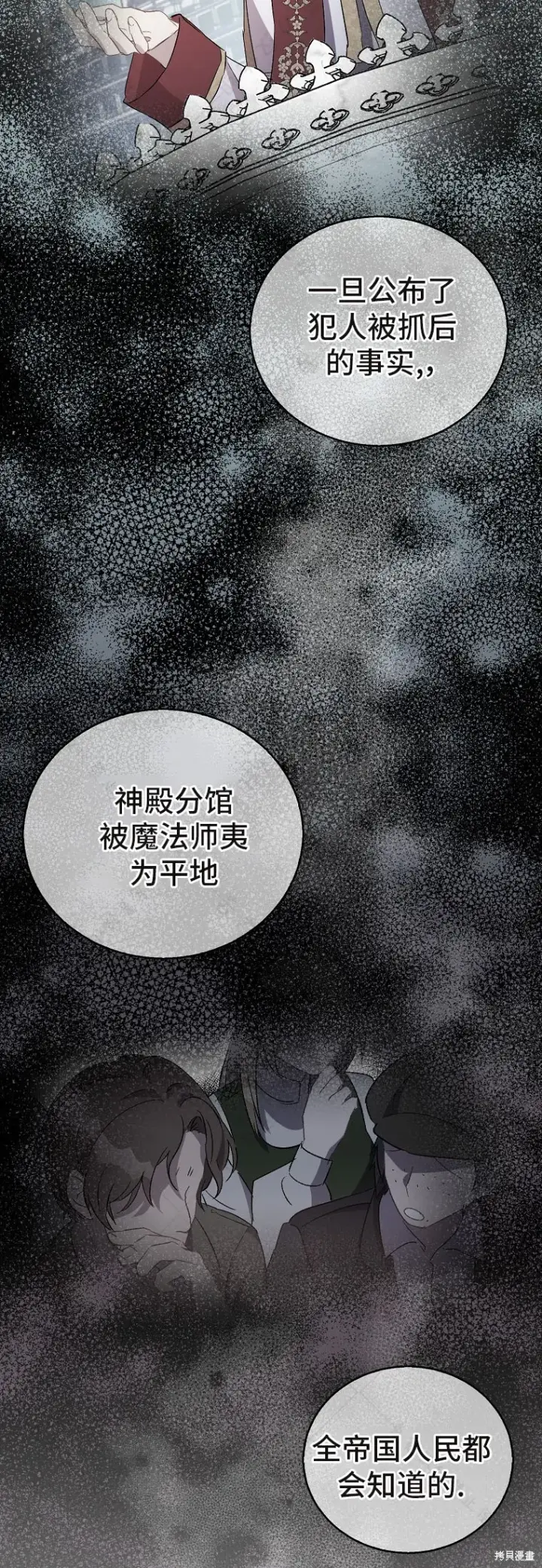 《作为假圣女，却被众人迷恋？》第31话图38