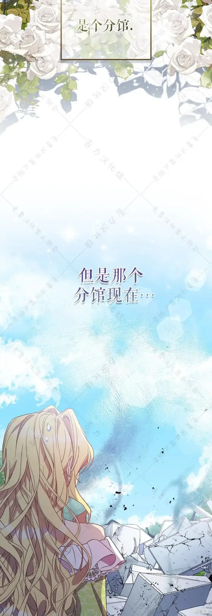 《作为假圣女，却被众人迷恋？》第31话图4