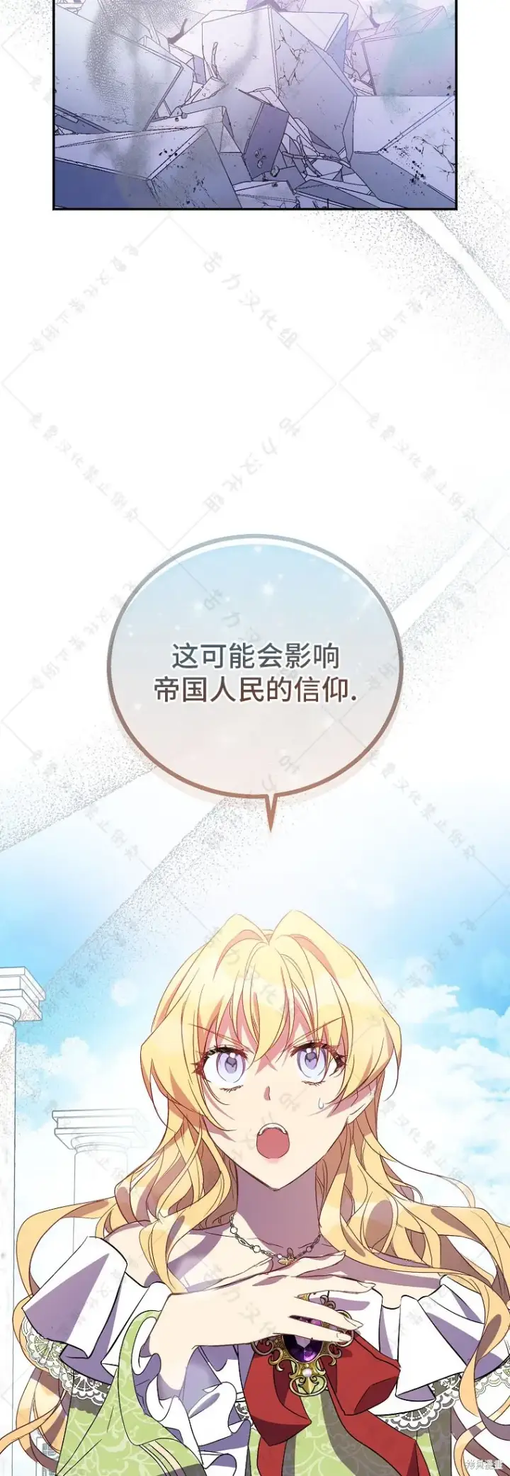 《作为假圣女，却被众人迷恋？》第31话图40