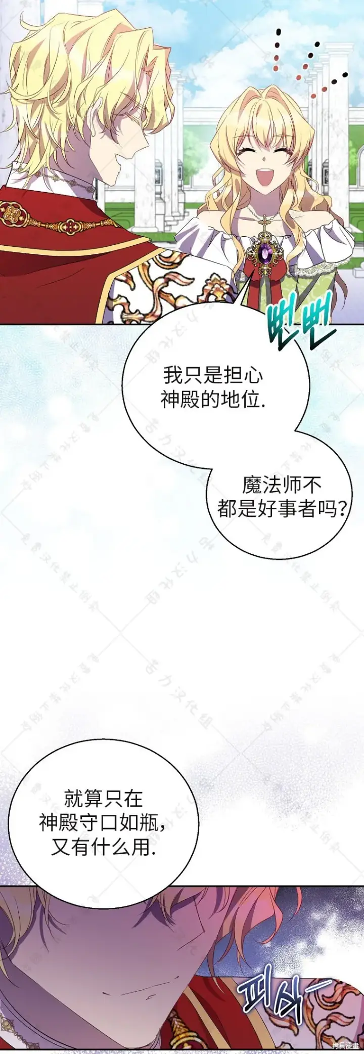 《作为假圣女，却被众人迷恋？》第31话图42