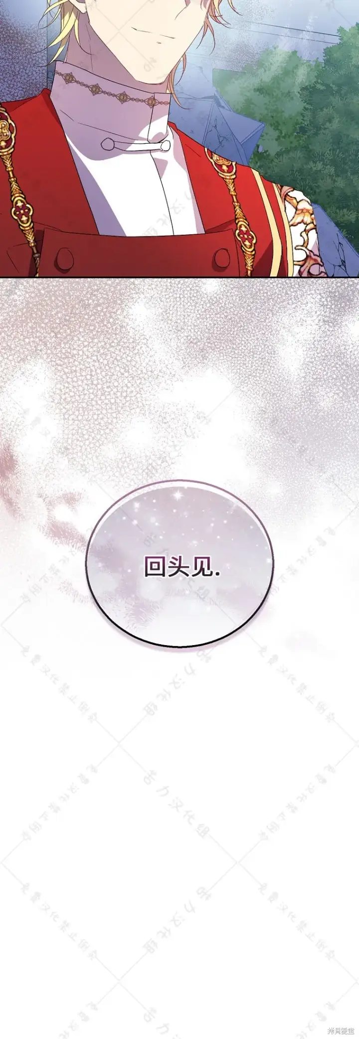 《作为假圣女，却被众人迷恋？》第31话图46