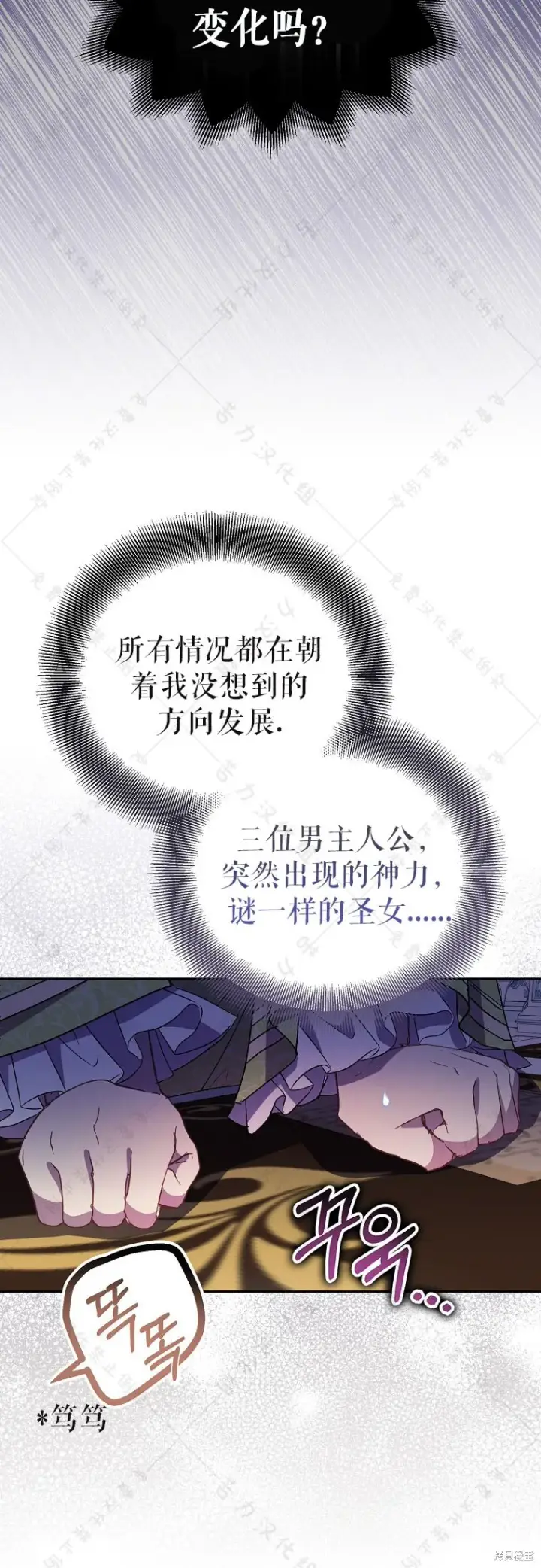 《作为假圣女，却被众人迷恋？》第31话图49