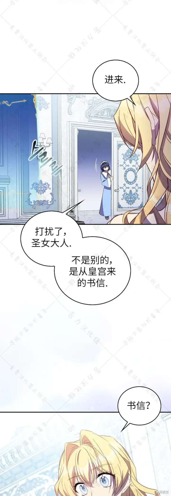 《作为假圣女，却被众人迷恋？》第31话图50
