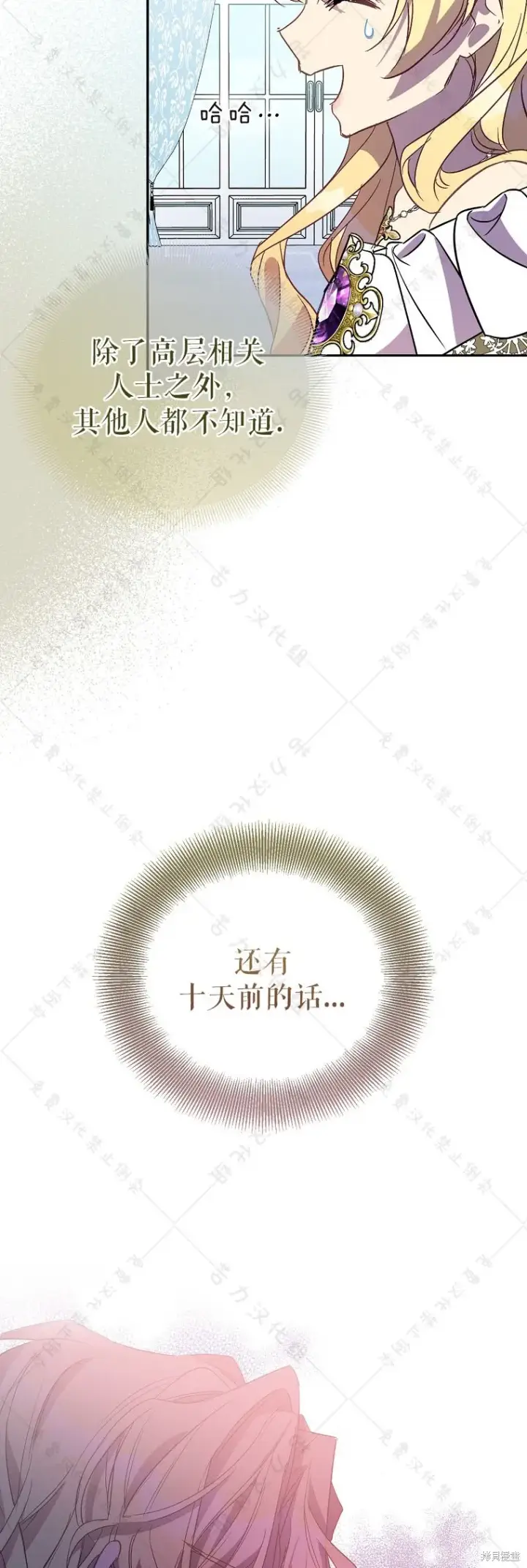《作为假圣女，却被众人迷恋？》第31话图56