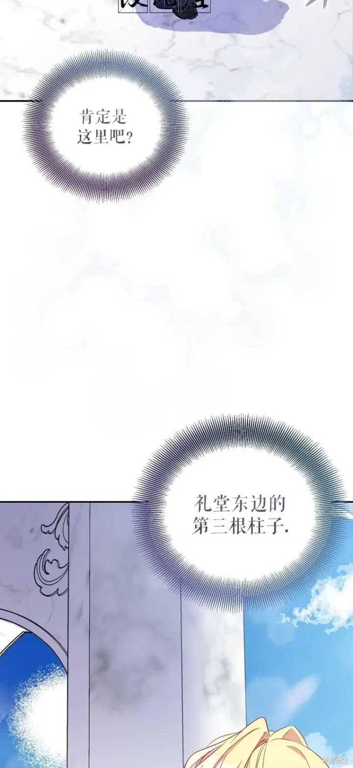 《作为假圣女，却被众人迷恋？》第32话图2
