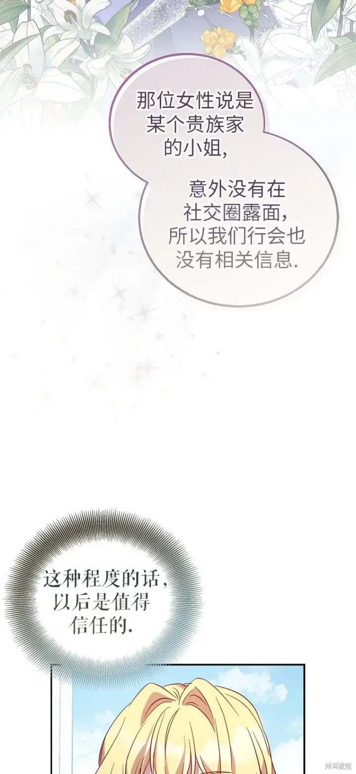 《作为假圣女，却被众人迷恋？》第32话图20