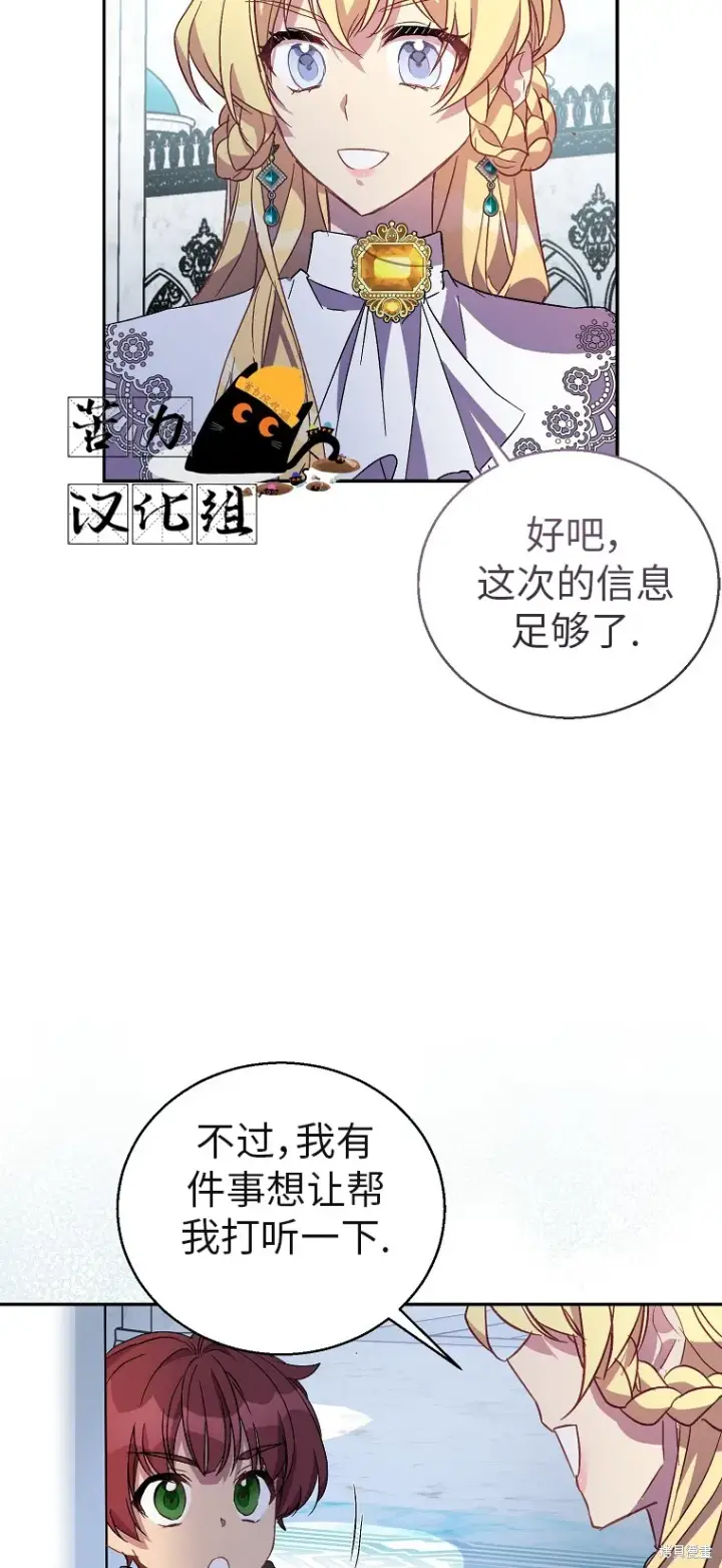 《作为假圣女，却被众人迷恋？》第32话图21