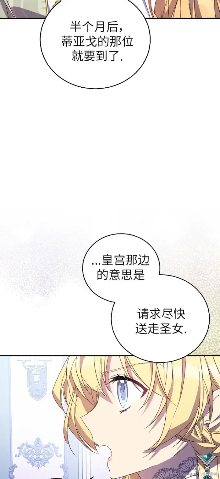 《作为假圣女，却被众人迷恋？》第32话图32