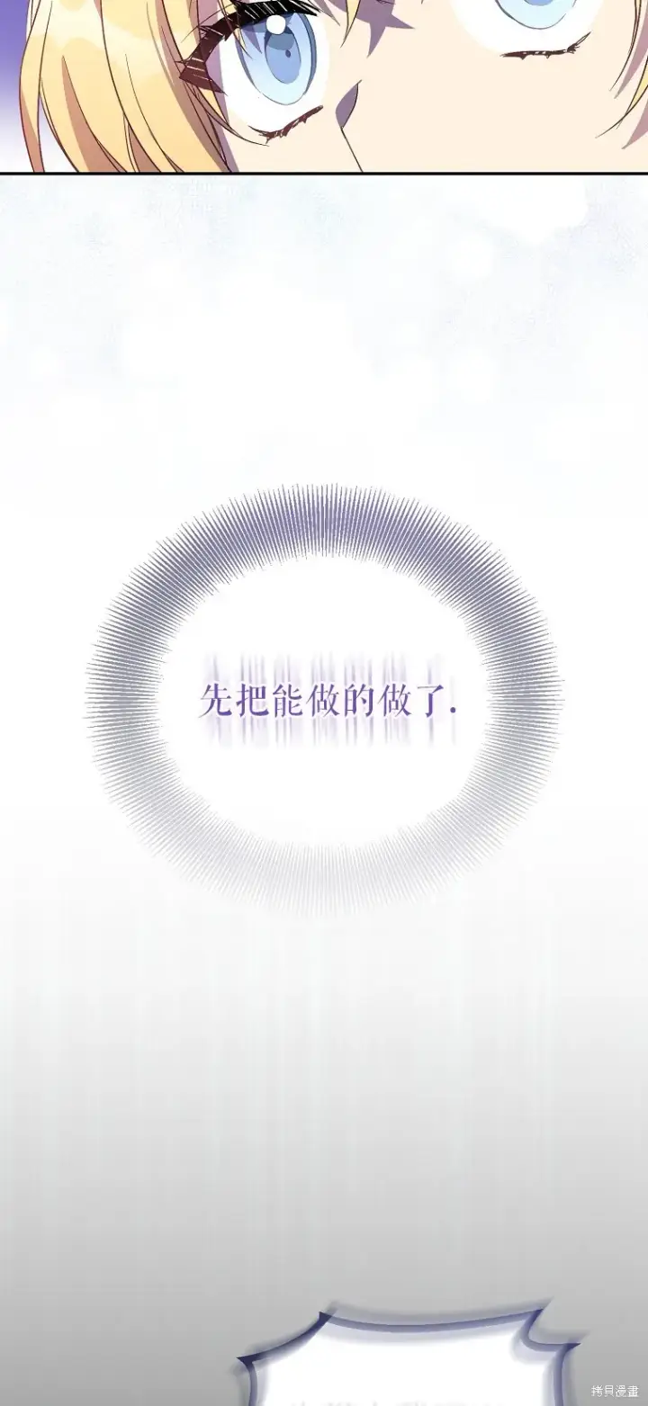 《作为假圣女，却被众人迷恋？》第32话图4