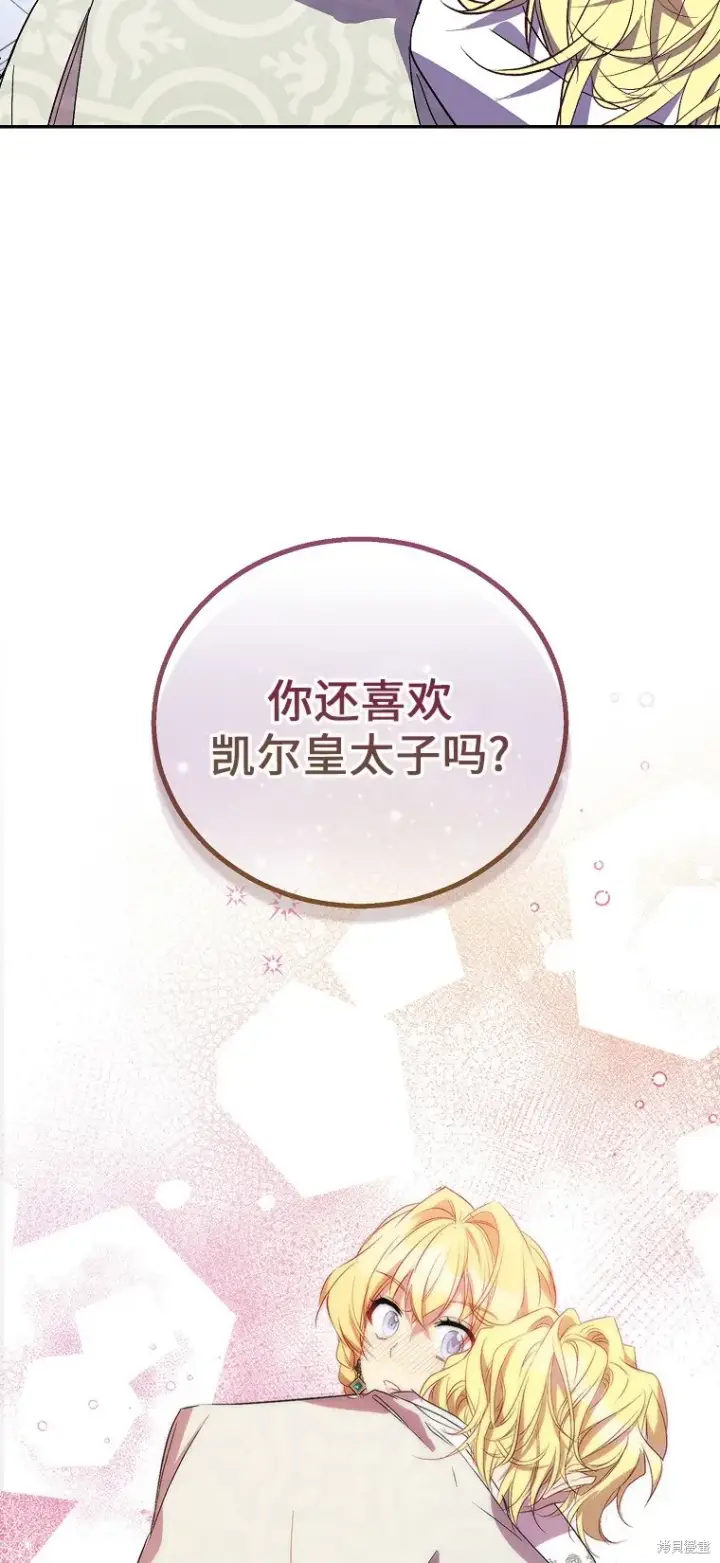 《作为假圣女，却被众人迷恋？》第32话图42