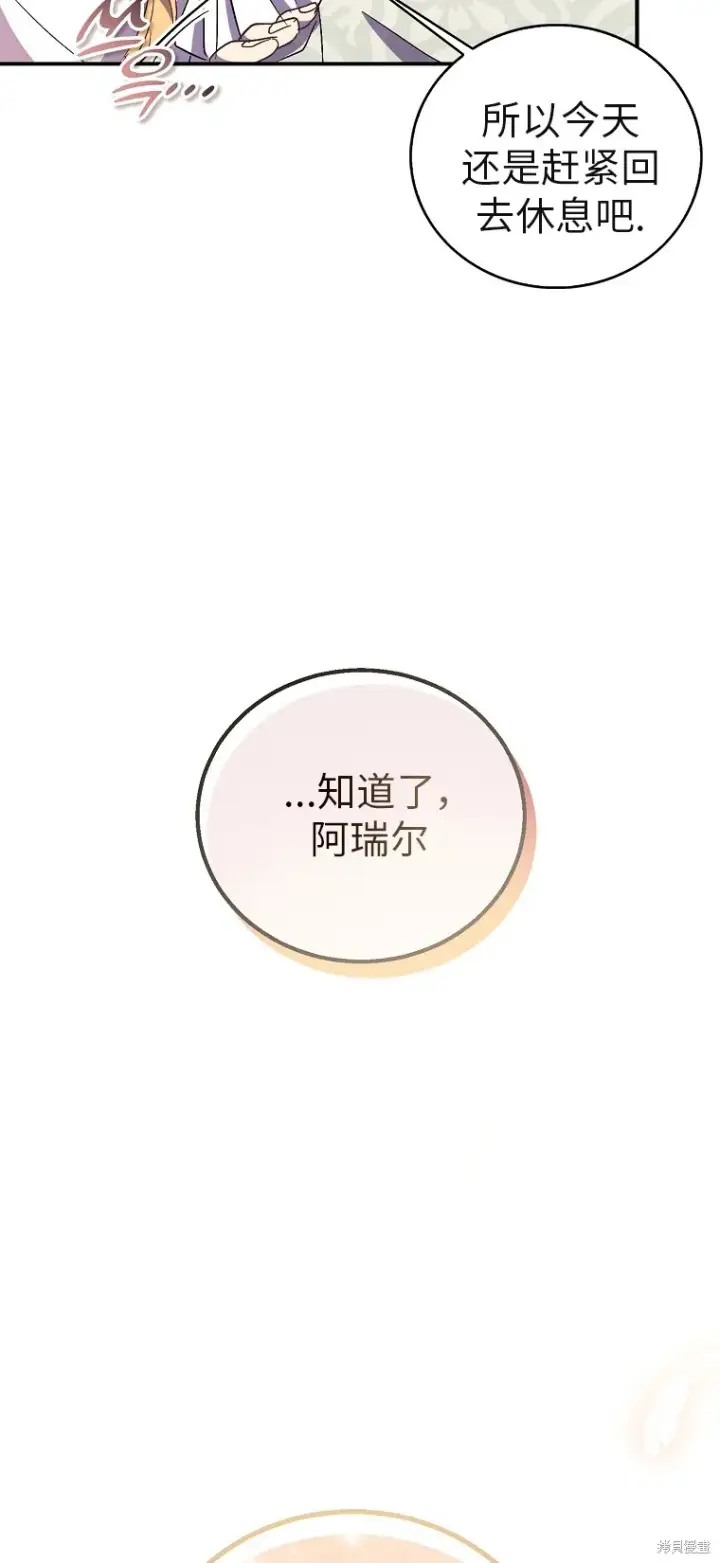 《作为假圣女，却被众人迷恋？》第32话图54
