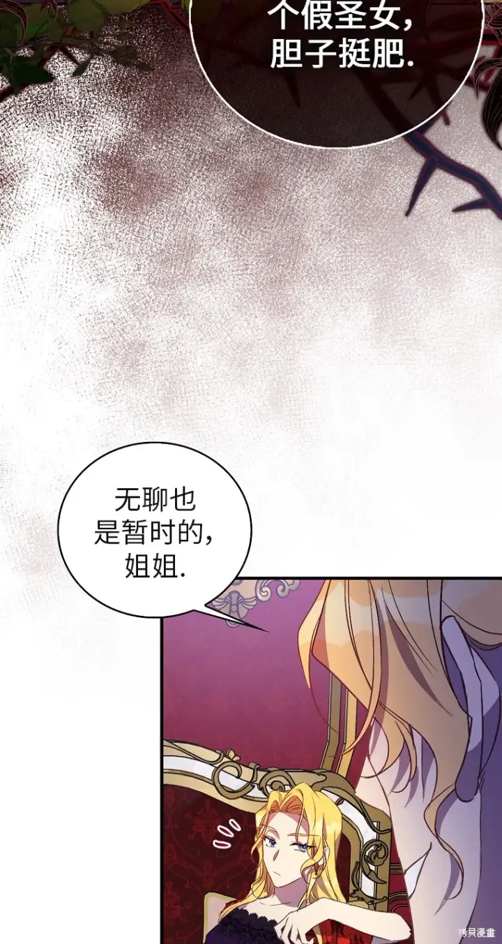 《作为假圣女，却被众人迷恋？》第32话图63