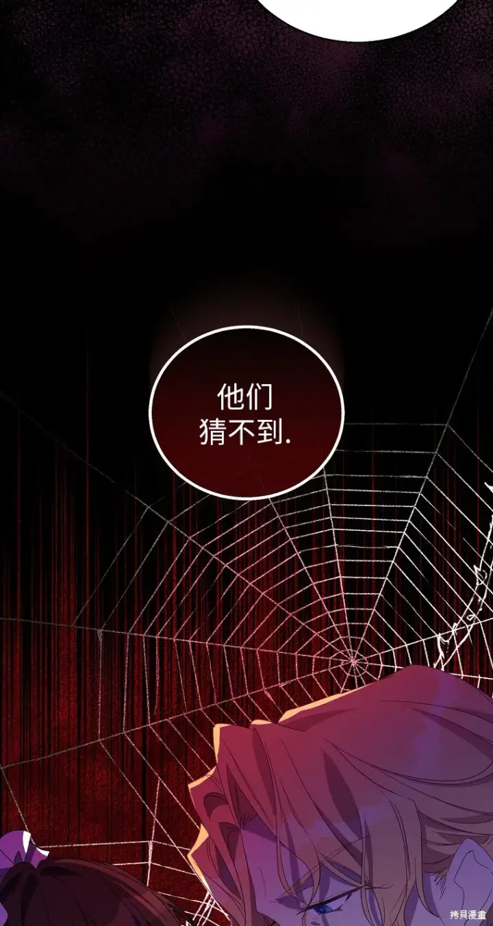 《作为假圣女，却被众人迷恋？》第32话图68