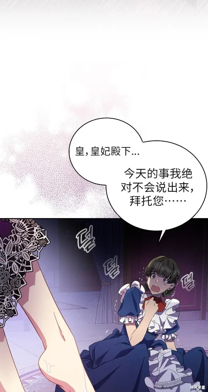 《作为假圣女，却被众人迷恋？》第32话图76