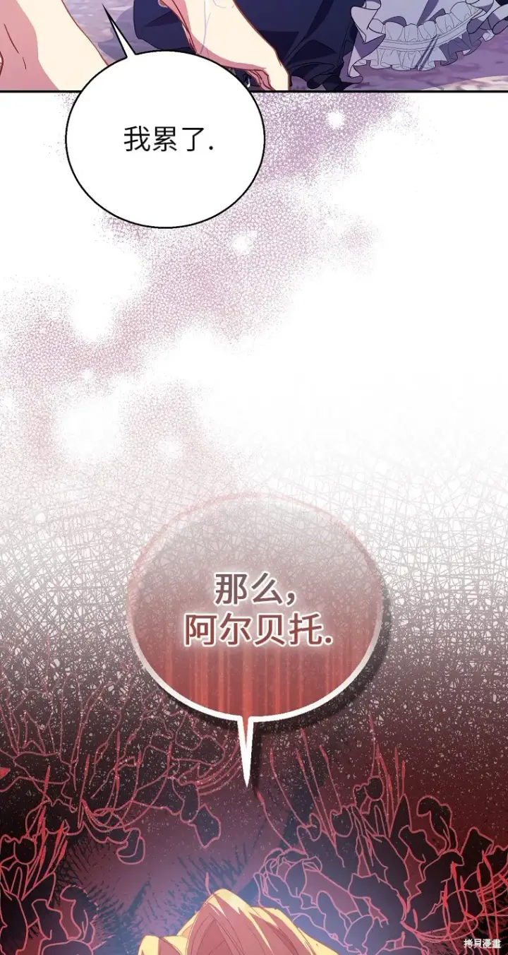 《作为假圣女，却被众人迷恋？》第32话图77
