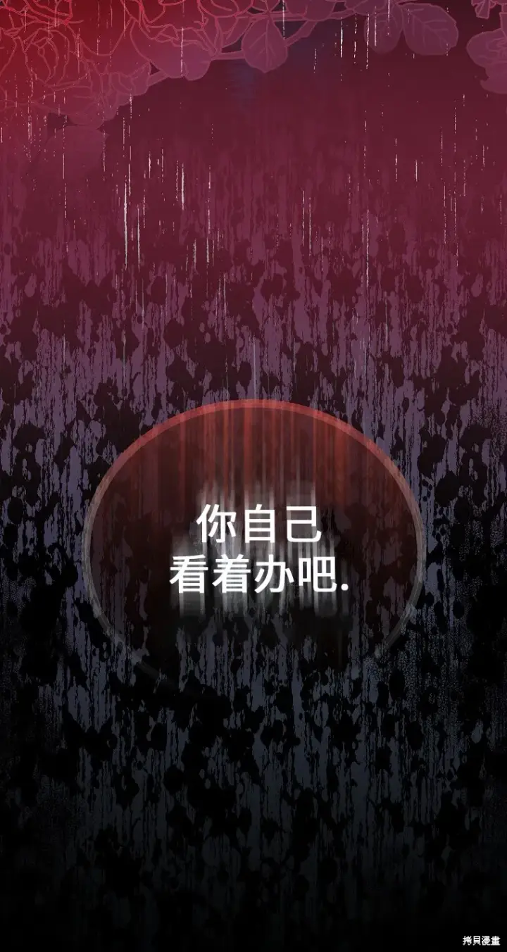 《作为假圣女，却被众人迷恋？》第32话图79