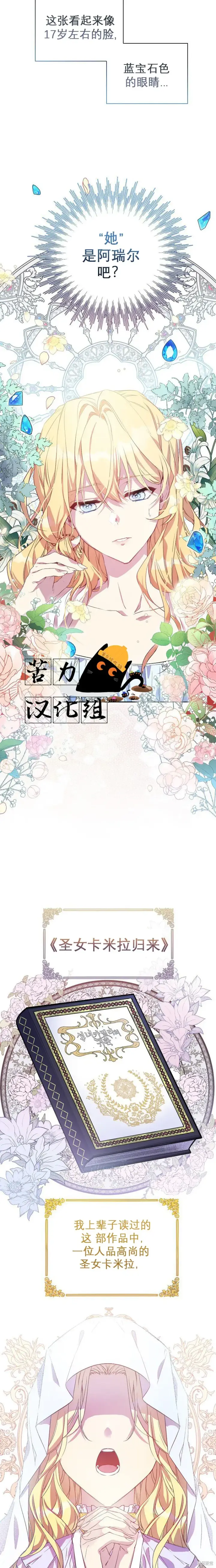 《作为假圣女，却被众人迷恋？》第1话图12