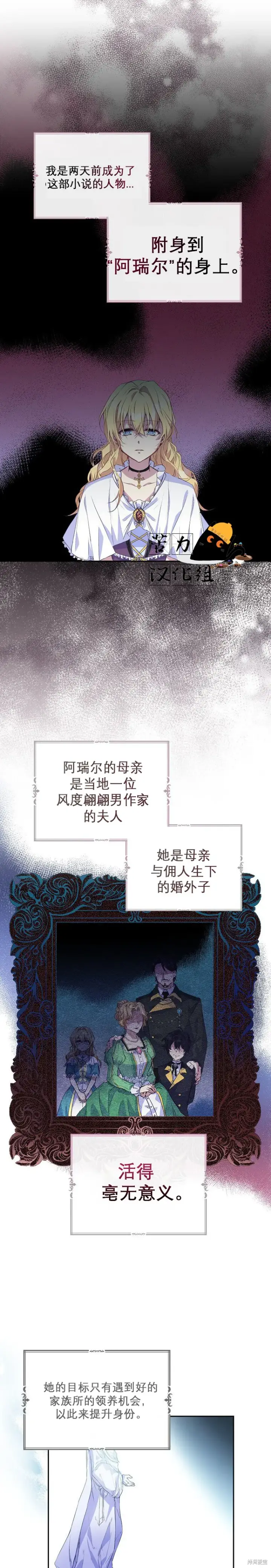 《作为假圣女，却被众人迷恋？》第1话图14