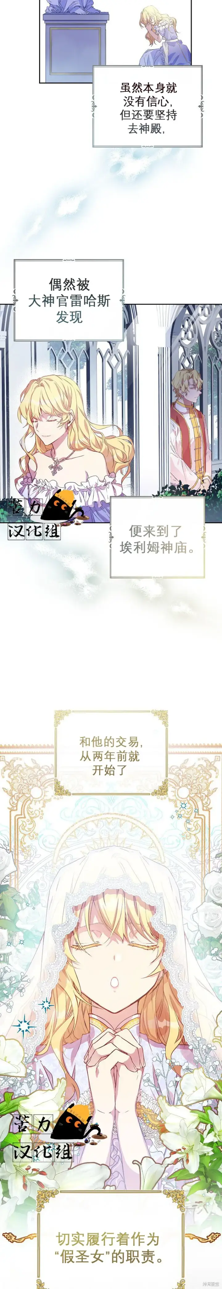 《作为假圣女，却被众人迷恋？》第1话图15