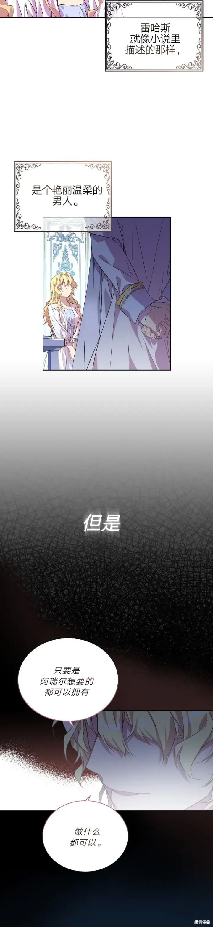 《作为假圣女，却被众人迷恋？》第2话图12