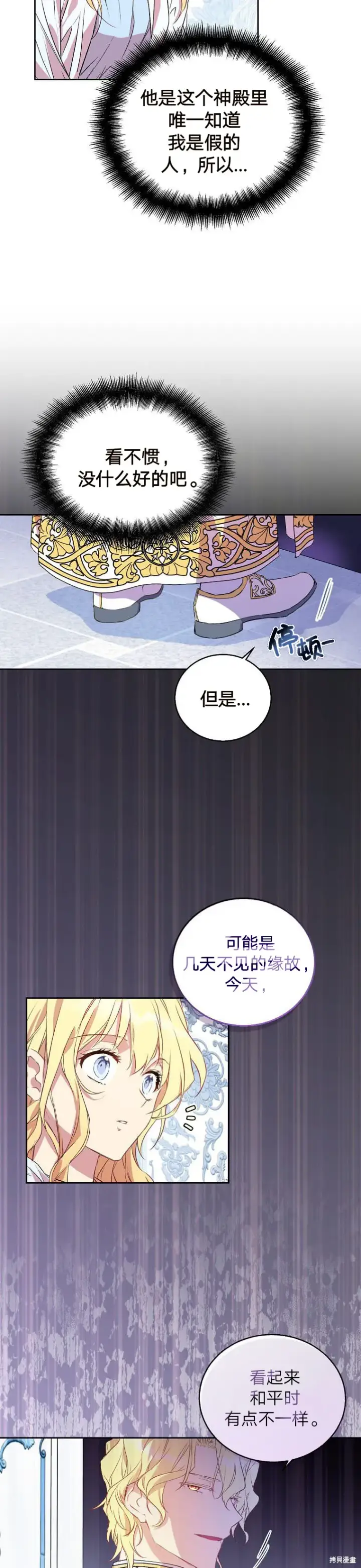《作为假圣女，却被众人迷恋？》第2话图16
