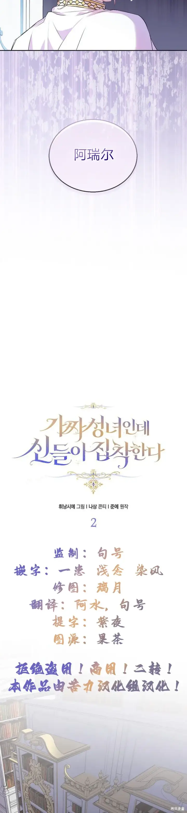 《作为假圣女，却被众人迷恋？》第2话图17