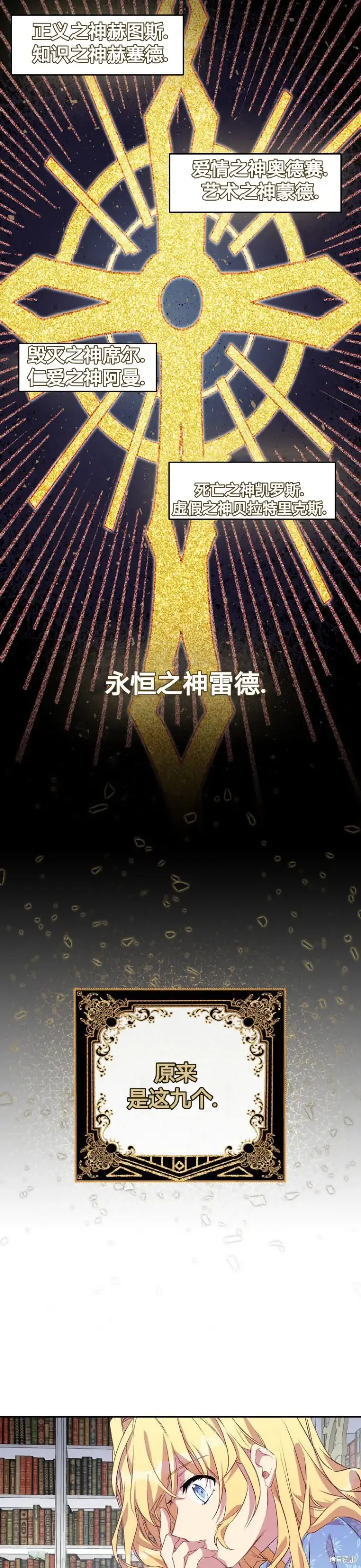 《作为假圣女，却被众人迷恋？》第2话图21