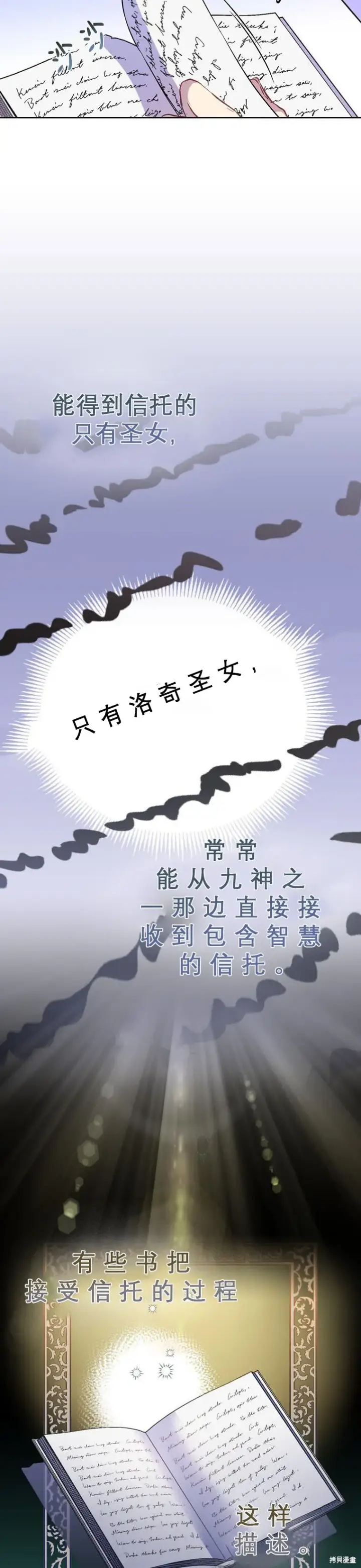 《作为假圣女，却被众人迷恋？》第2话图23