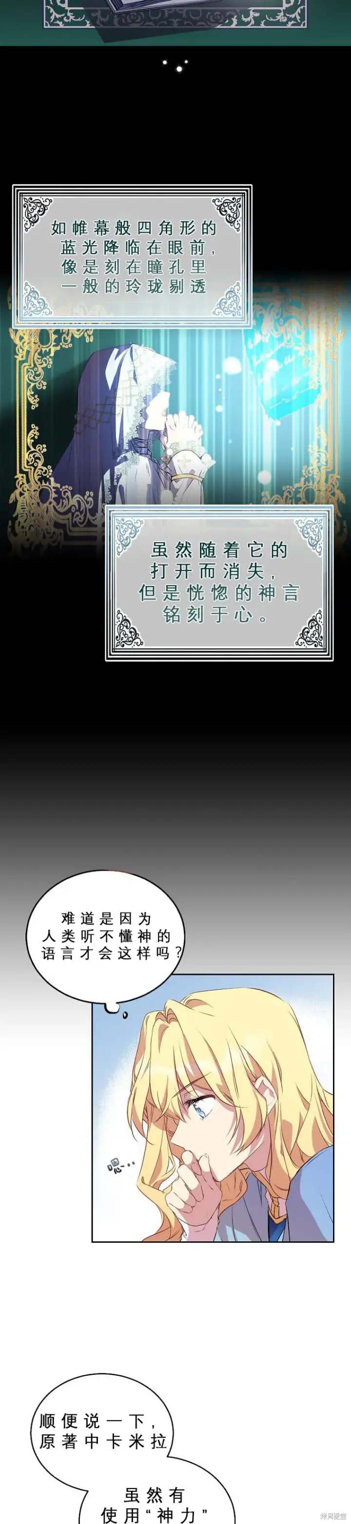 《作为假圣女，却被众人迷恋？》第2话图24