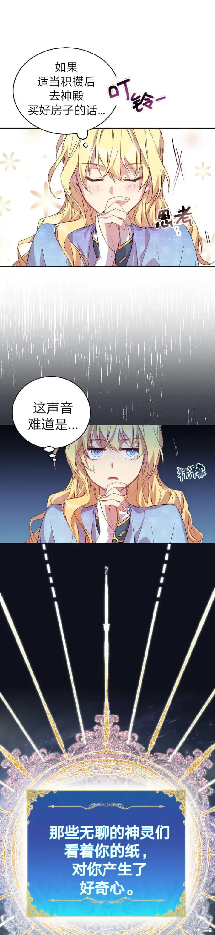 《作为假圣女，却被众人迷恋？》第2话图29