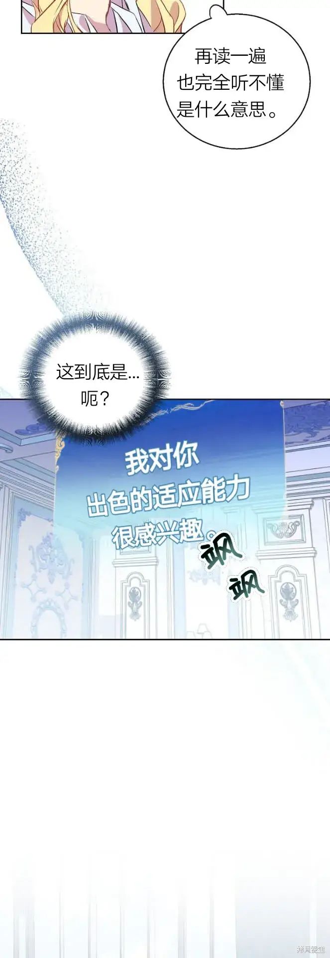 《作为假圣女，却被众人迷恋？》第2话图3