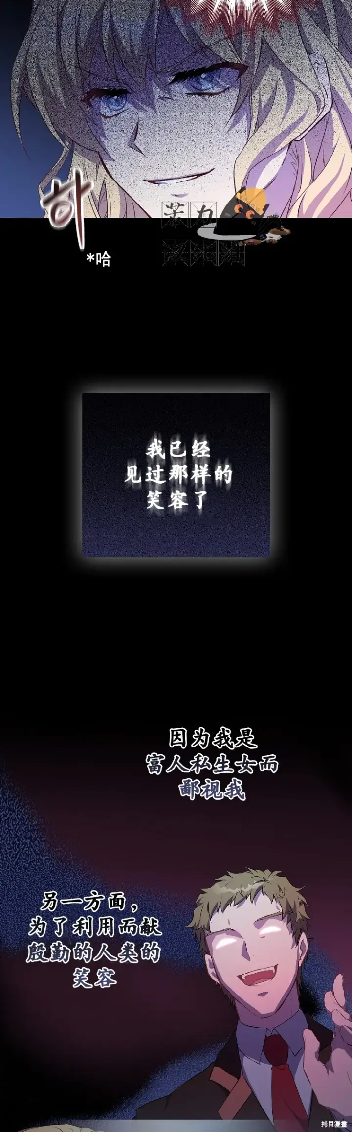 《作为假圣女，却被众人迷恋？》第3话图12