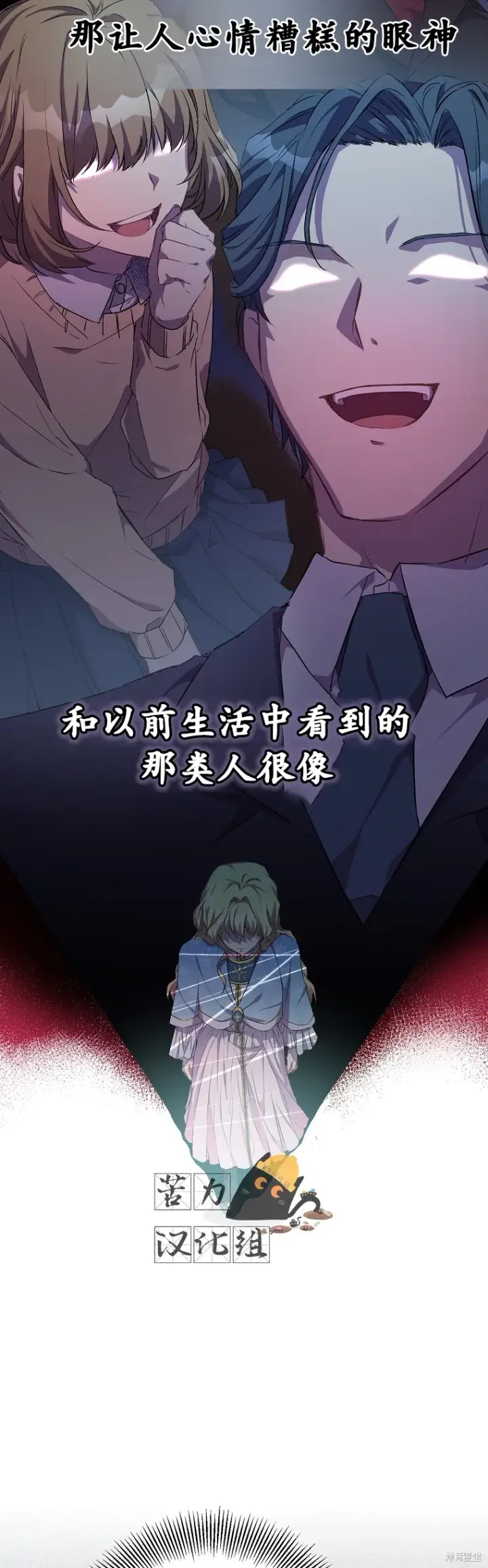 《作为假圣女，却被众人迷恋？》第3话图13