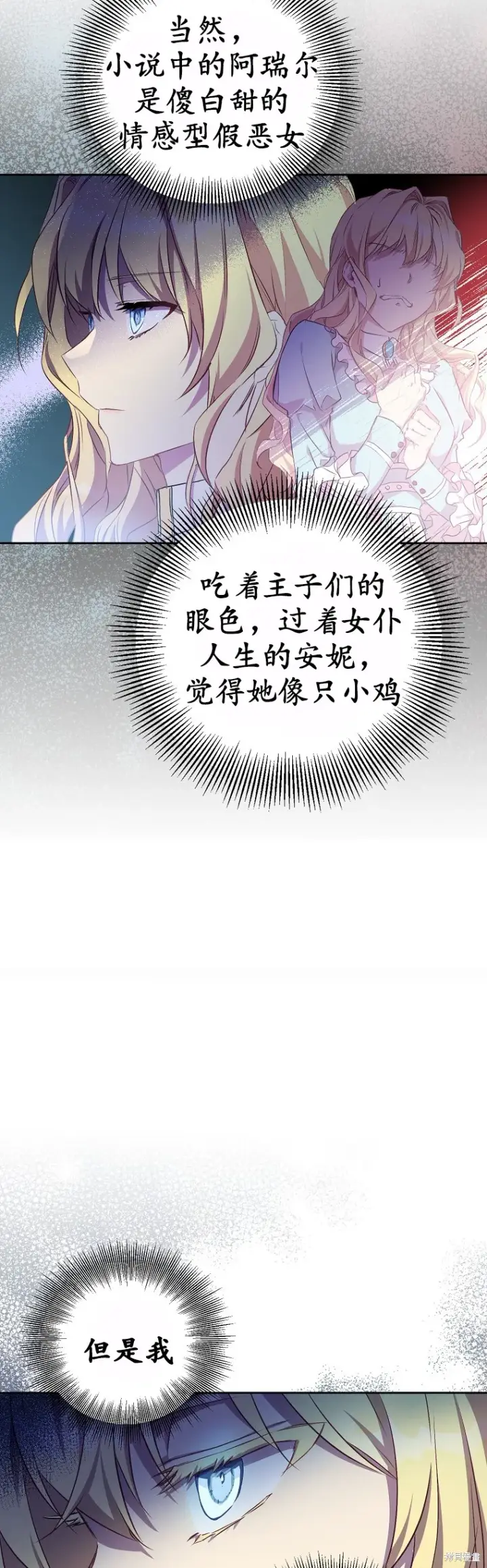 《作为假圣女，却被众人迷恋？》第3话图14