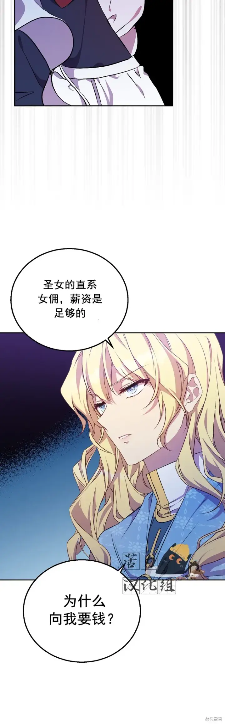 《作为假圣女，却被众人迷恋？》第3话图20