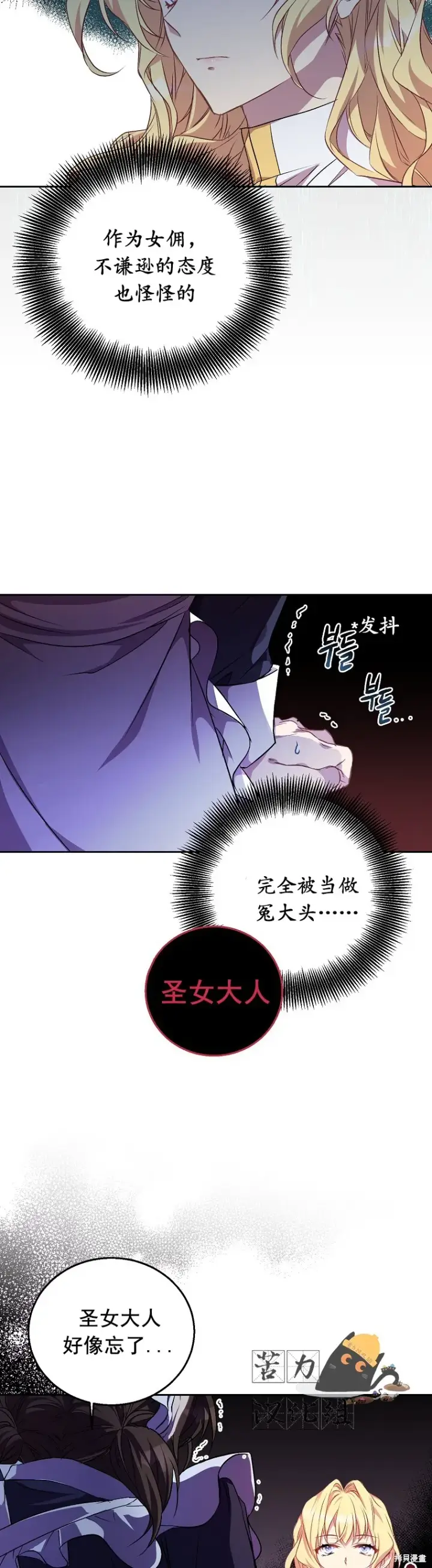 《作为假圣女，却被众人迷恋？》第3话图24