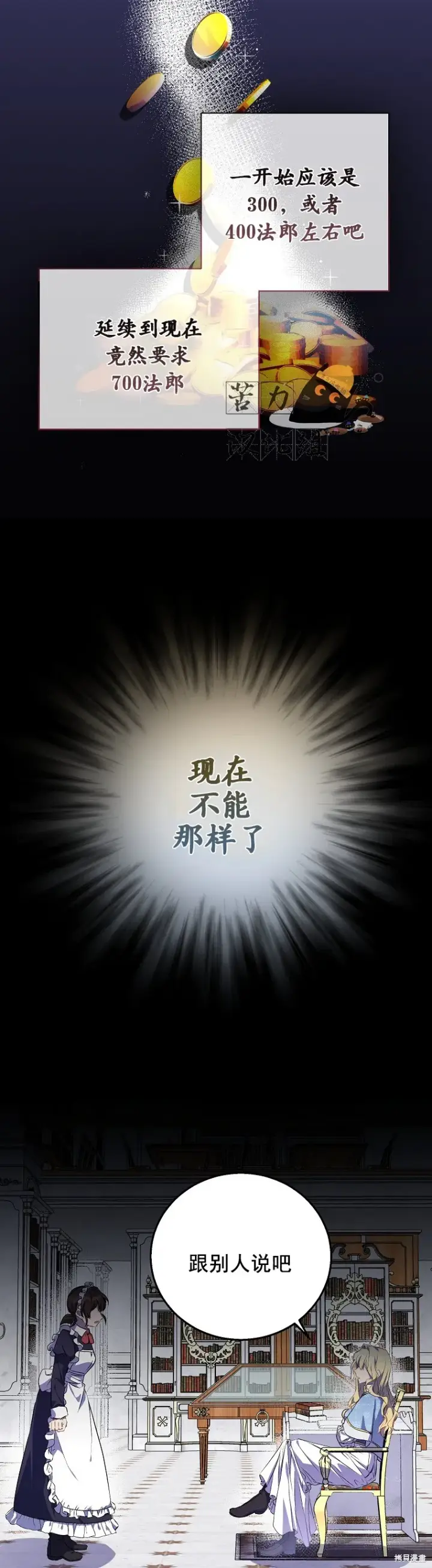 《作为假圣女，却被众人迷恋？》第3话图29