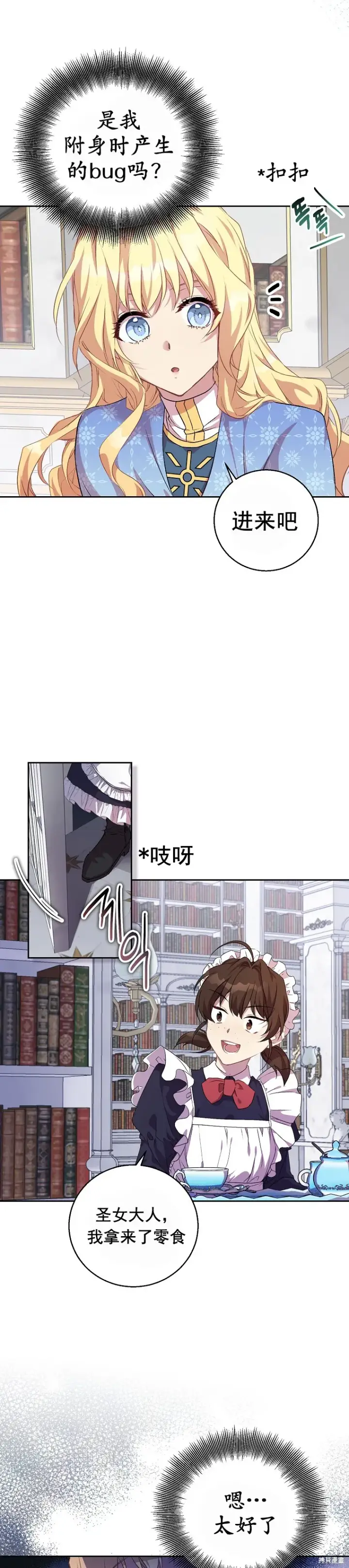 《作为假圣女，却被众人迷恋？》第3话图3