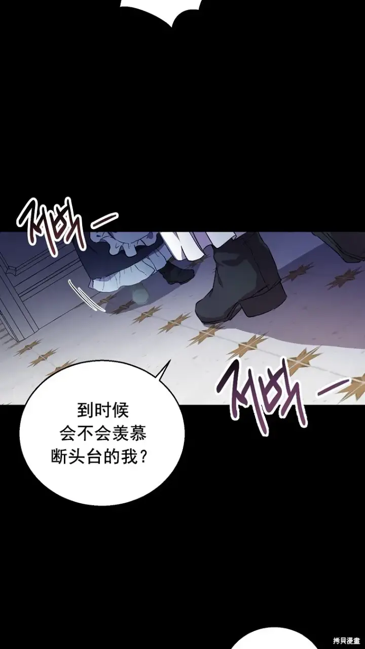 《作为假圣女，却被众人迷恋？》第3话图34