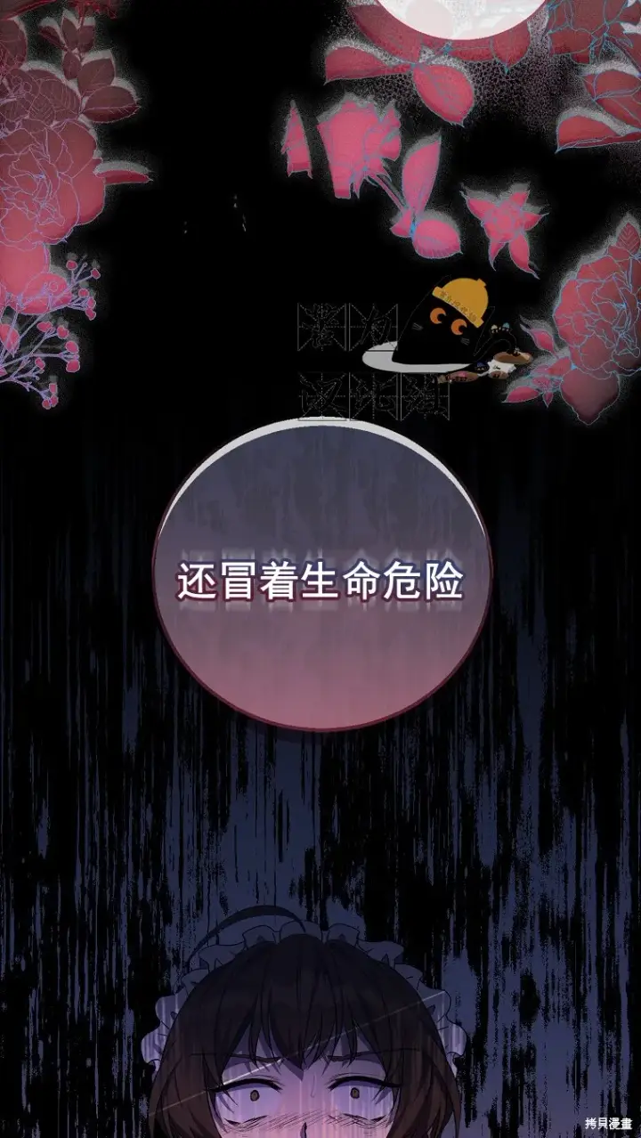 《作为假圣女，却被众人迷恋？》第3话图38