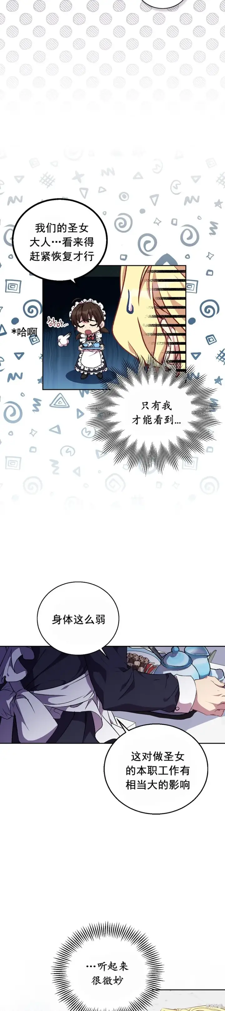 《作为假圣女，却被众人迷恋？》第3话图5