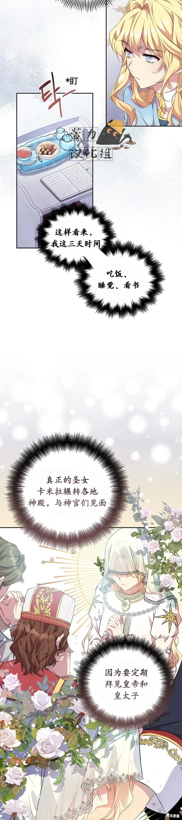 《作为假圣女，却被众人迷恋？》第3话图6