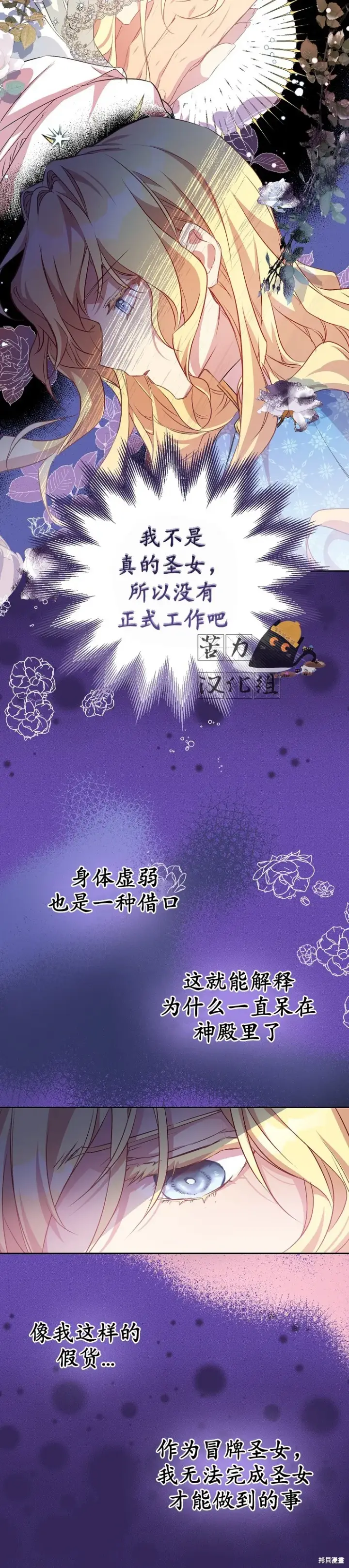 《作为假圣女，却被众人迷恋？》第3话图7
