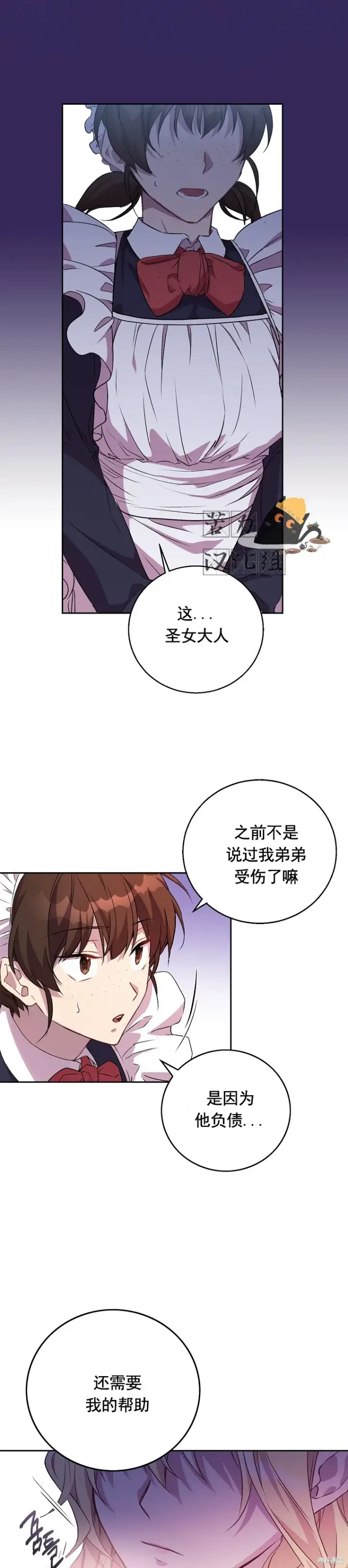 《作为假圣女，却被众人迷恋？》第3话图8