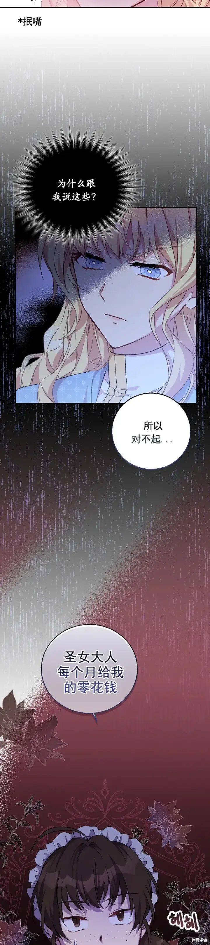 《作为假圣女，却被众人迷恋？》第3话图9